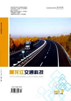 黑龍江省交通科技創(chuàng)新驅(qū)動發(fā)展路徑探討